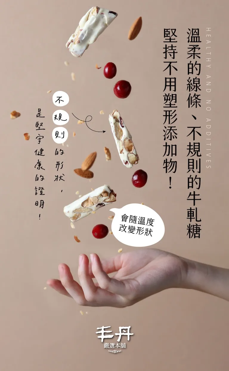 法式杏仁蔓越莓牛軋糖 介紹