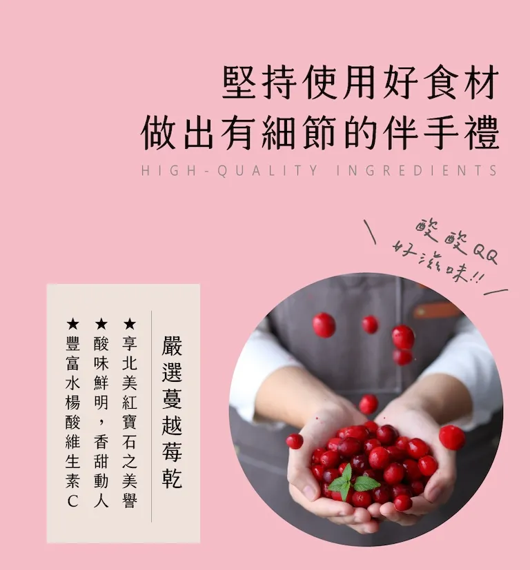 法式杏仁蔓越莓牛軋糖 介紹