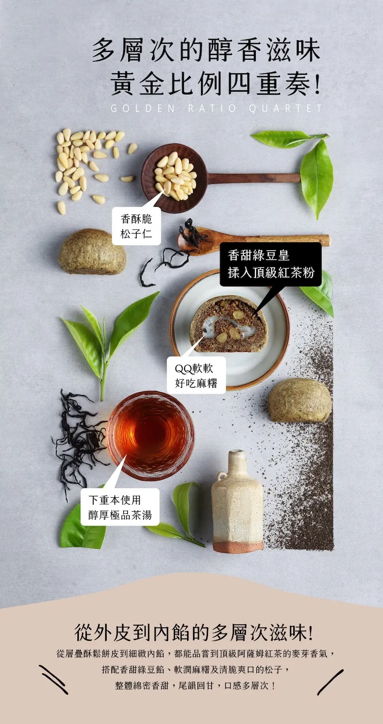 松子茶酥 介紹