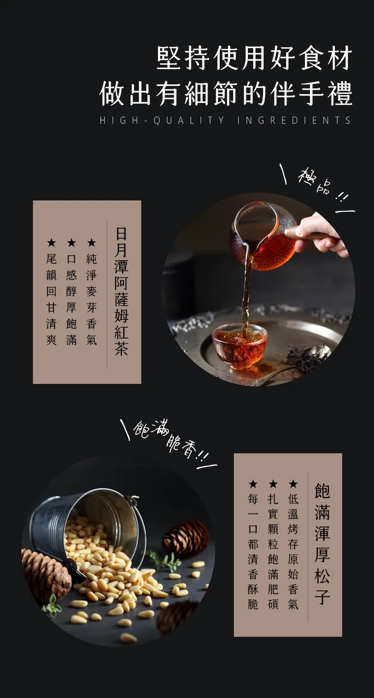 松子茶酥 介紹