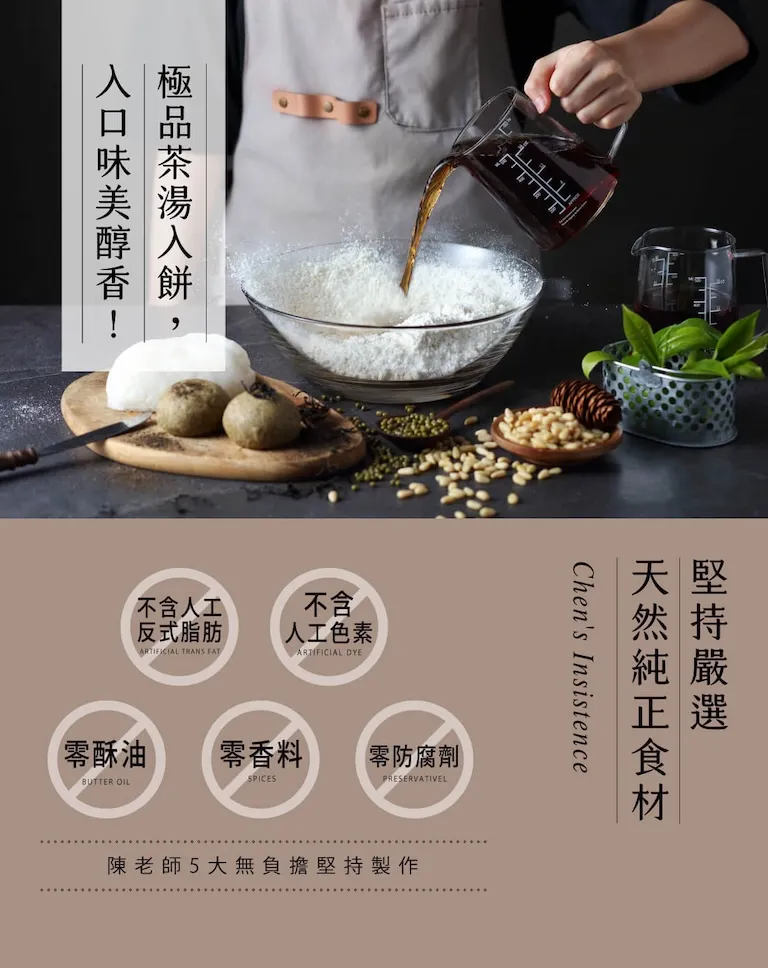 松子茶酥 介紹