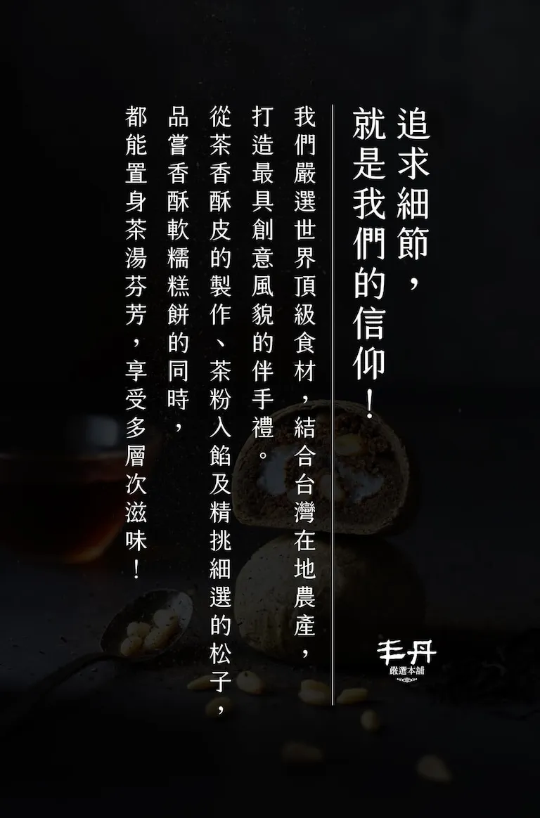 松子茶酥 介紹