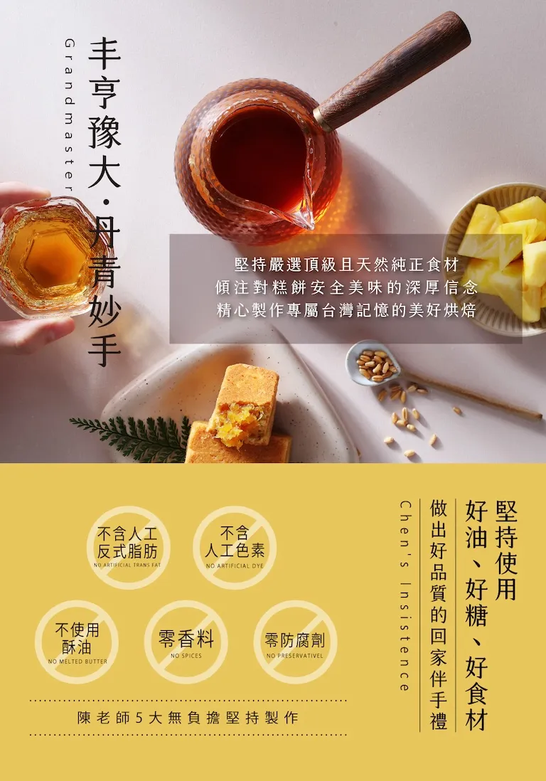 丰丹鳳梨酥 介紹